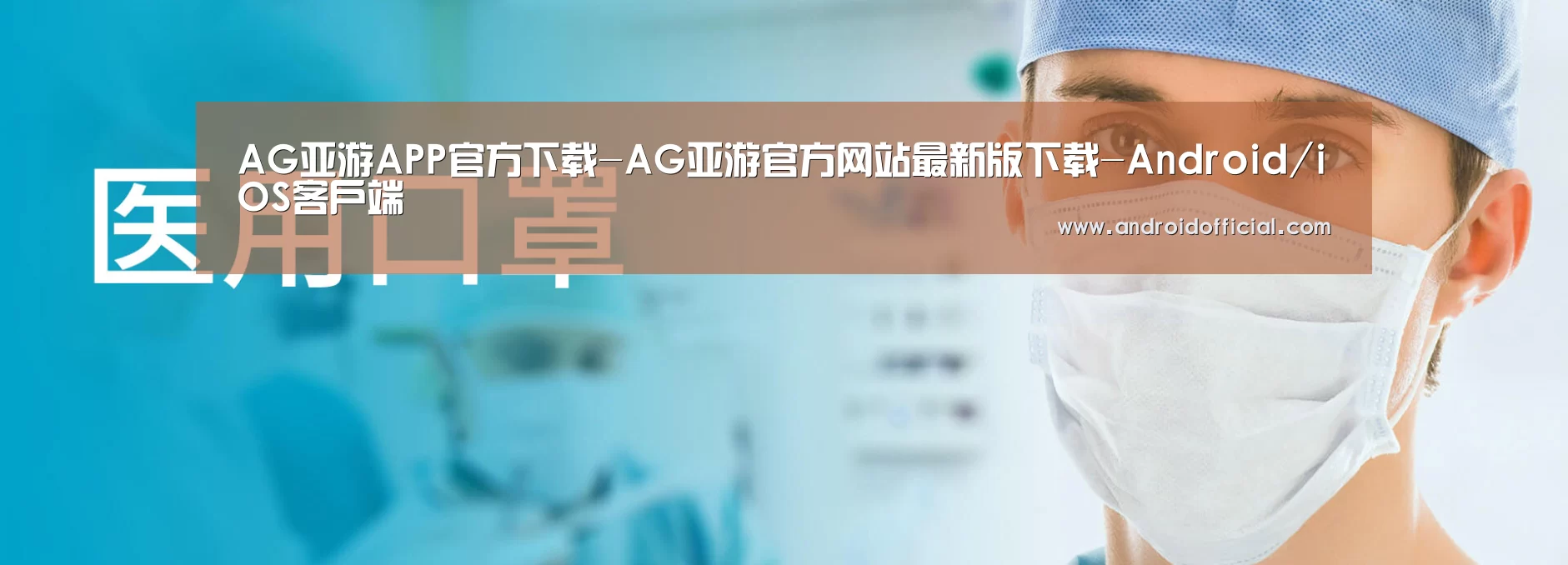 某某口罩防护用品有限公司