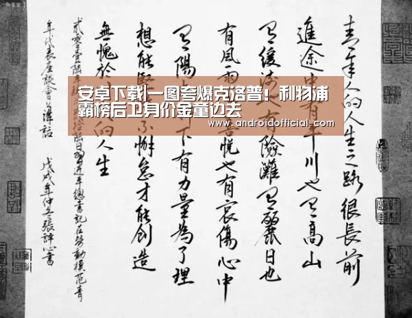 安卓下载