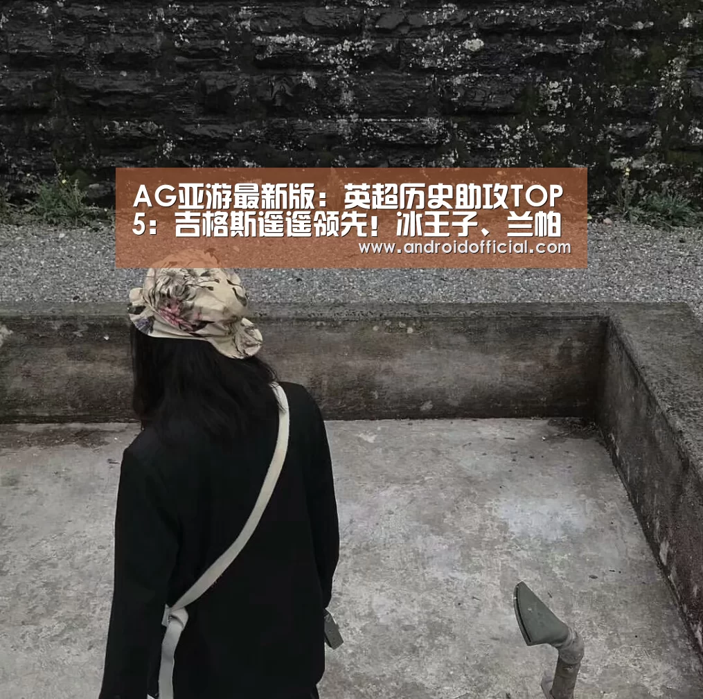 AG亚游APP下载