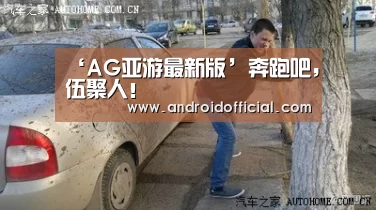 AG亚游APP下载
