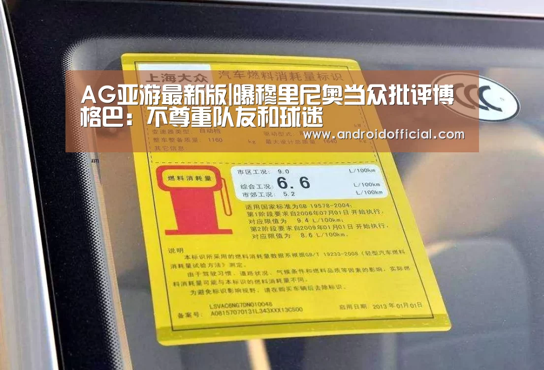AG亚游最新版|曝穆里尼奥当众批评博格巴:不尊重队友和球迷(图2) 安卓下载