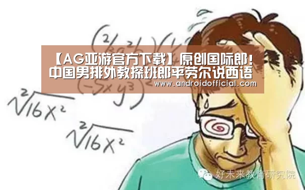 AG亚游官方下载