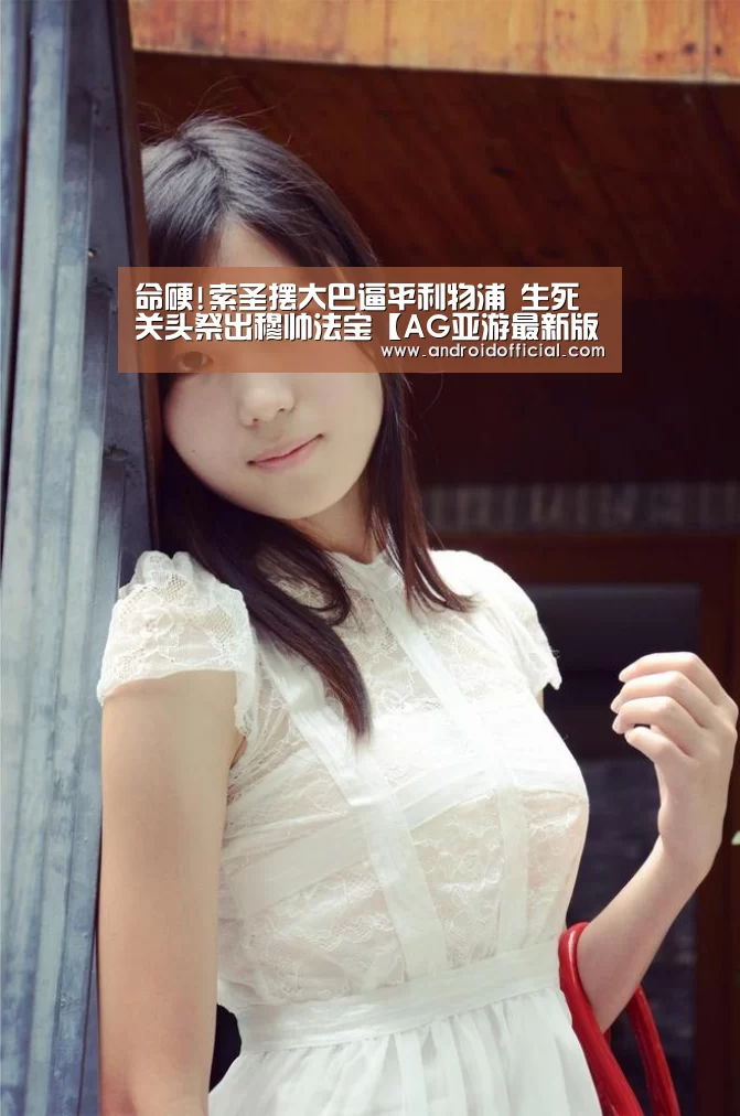 AG亚游APP下载