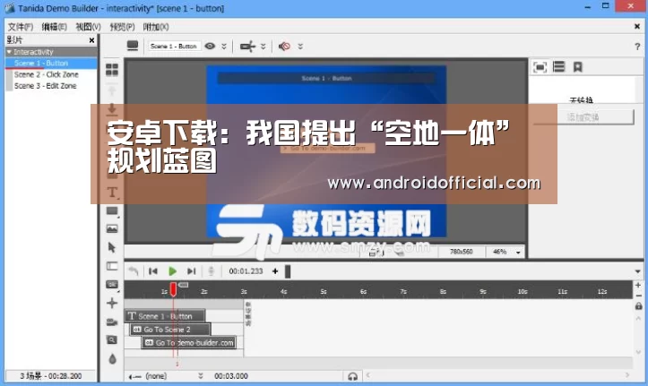 安卓下载：我国提出“空地一体”规划蓝图