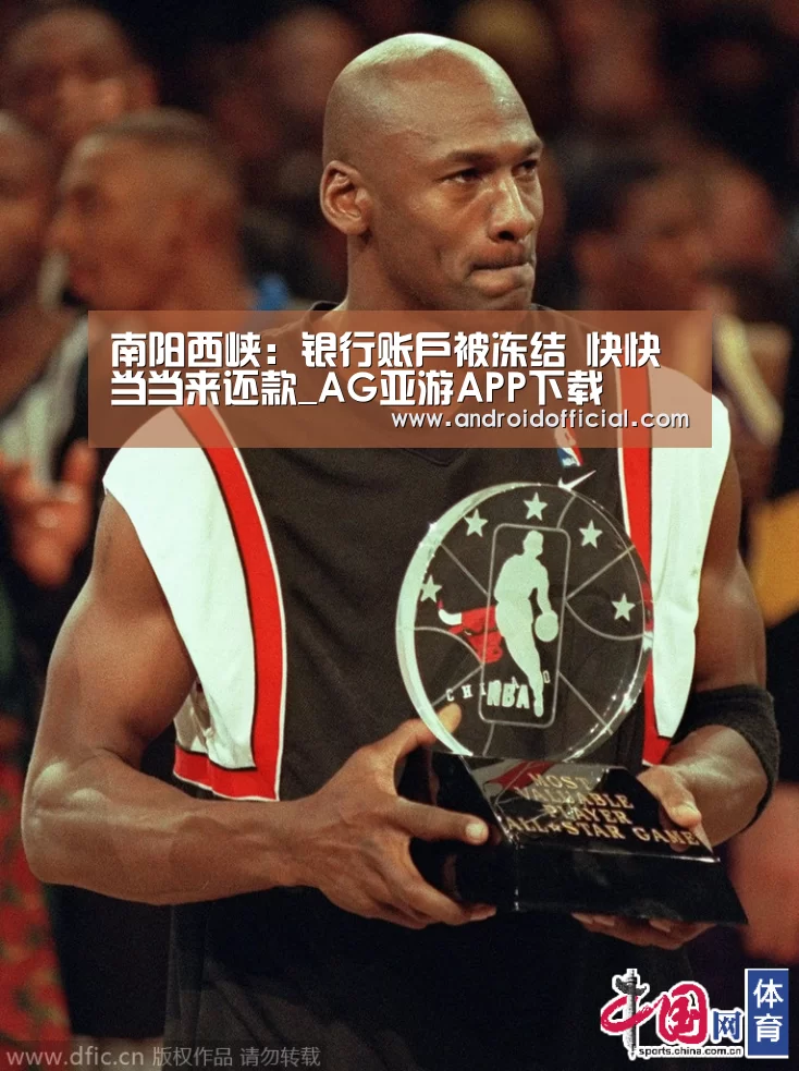 南阳西峡：银行账户被冻结  快快当当来还款_AG亚游APP下