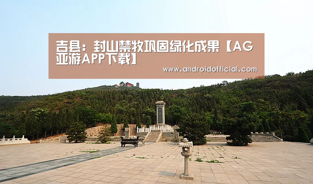 AG亚游APP下载