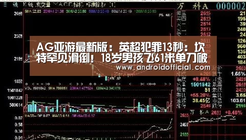 AG亚游官方下载
