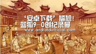 ‘安卓下载’尴尬!蓝狐9-0创纪录曼联又躺枪: 8轮才进了6